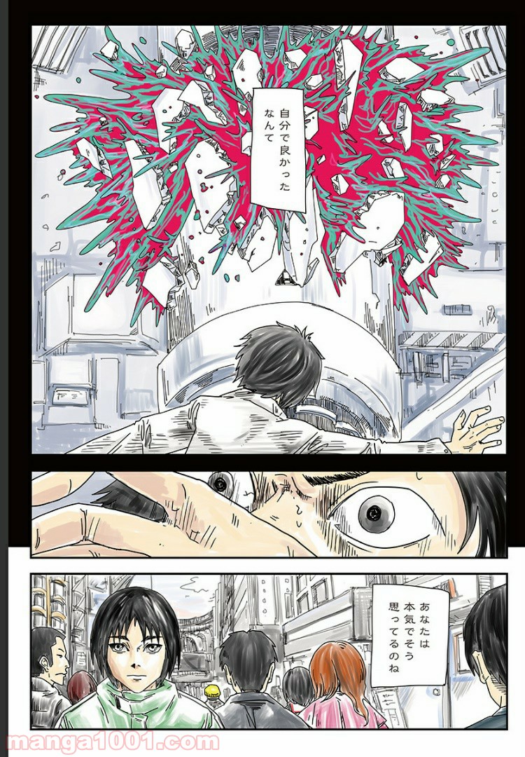 夜ヲ東ニ 第11.5話 - Trang 13