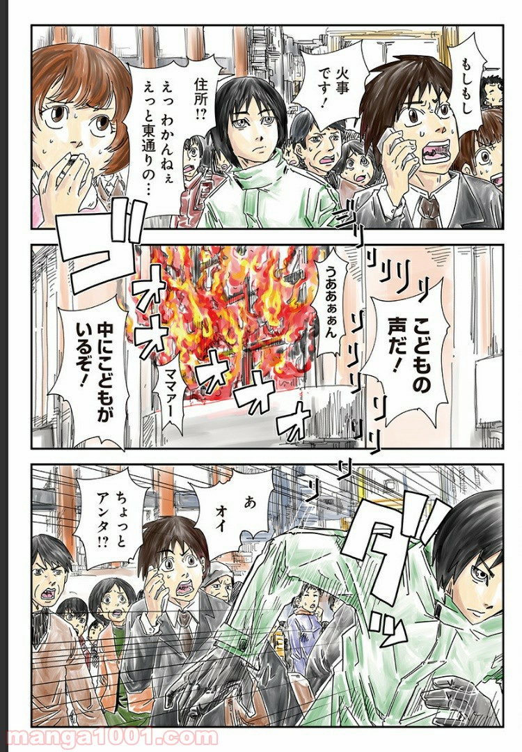 夜ヲ東ニ 第11.5話 - Trang 15