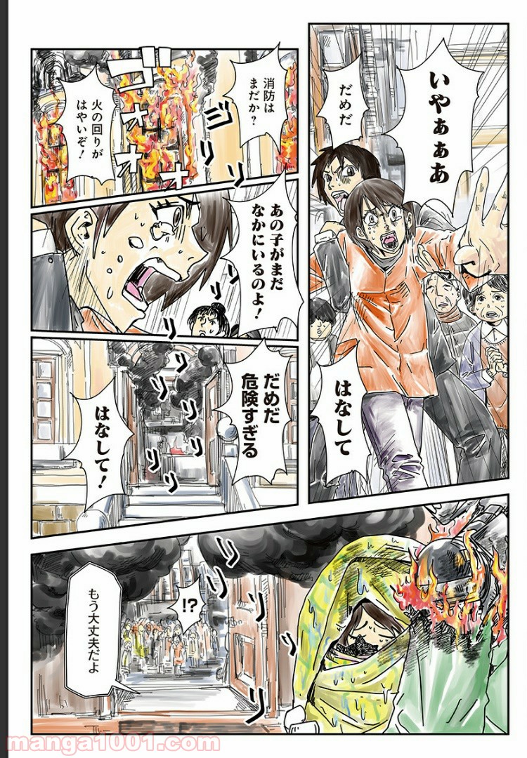 夜ヲ東ニ 第11.5話 - Trang 17