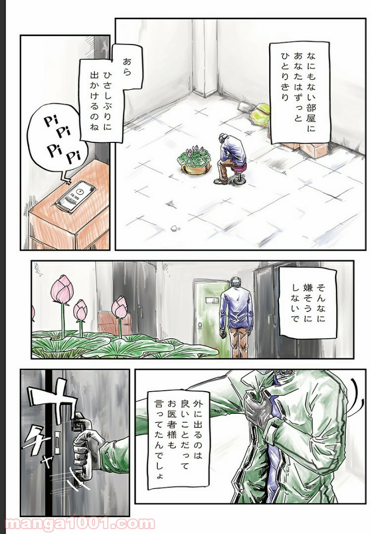 夜ヲ東ニ 第11.5話 - Trang 3