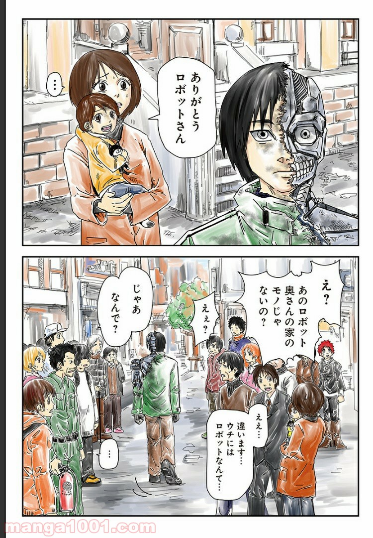 夜ヲ東ニ 第11.5話 - Trang 21