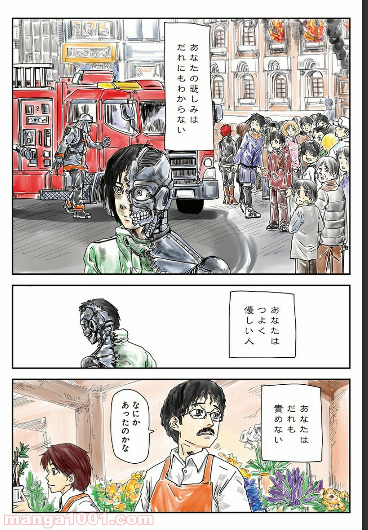 夜ヲ東ニ 第11.5話 - Trang 22