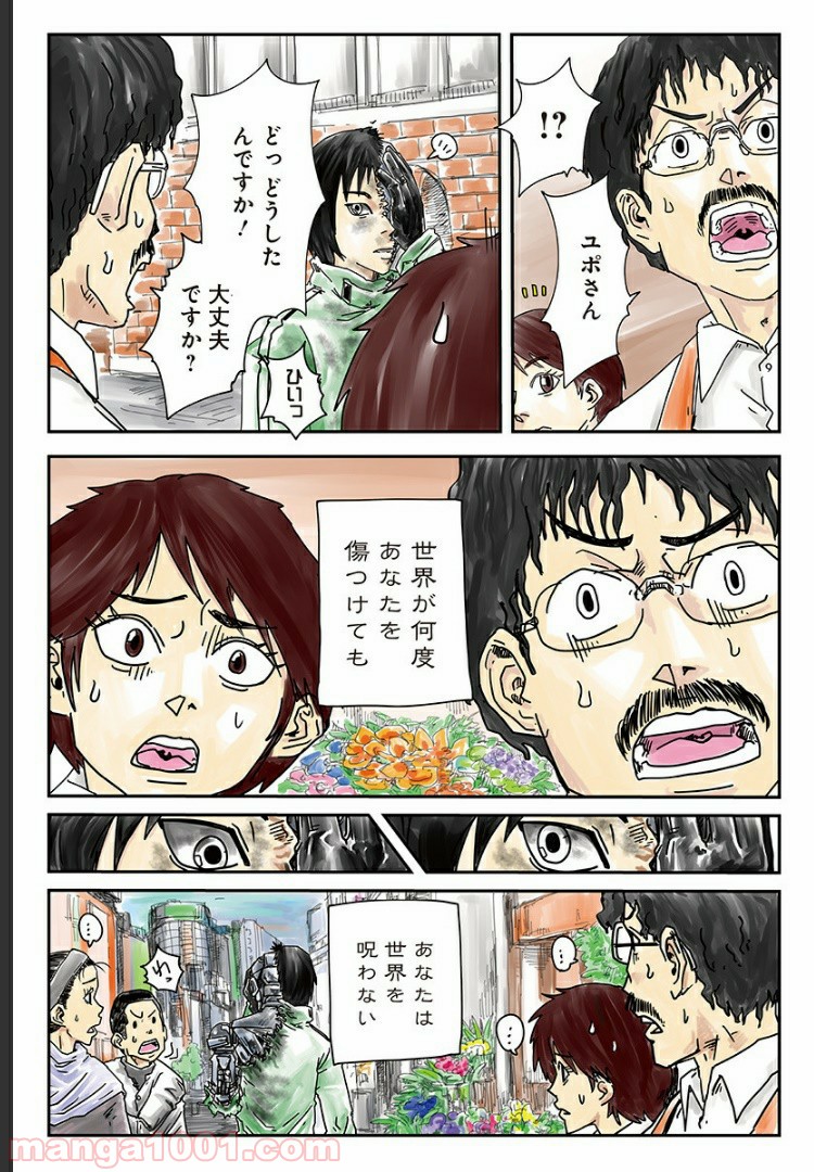 夜ヲ東ニ 第11.5話 - Trang 23