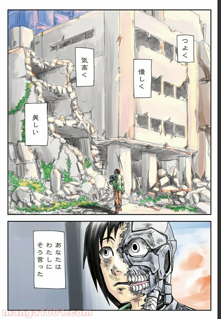 夜ヲ東ニ 第11.5話 - Trang 24