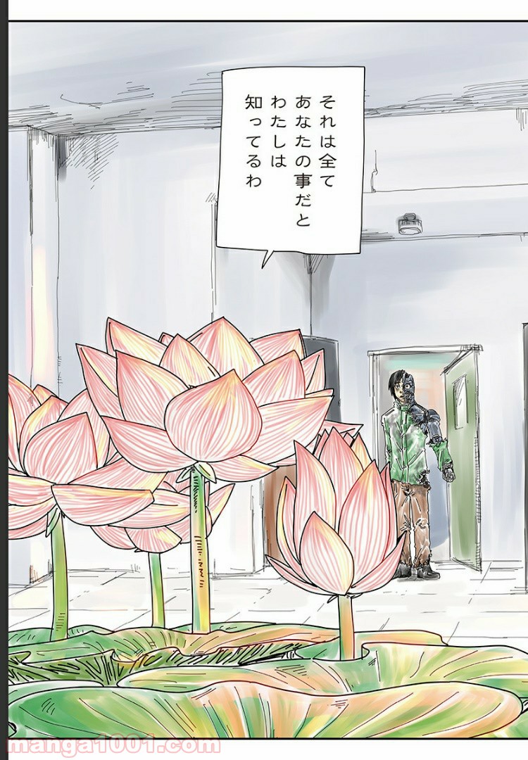 夜ヲ東ニ 第11.5話 - Trang 25