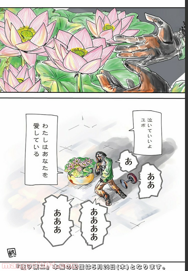夜ヲ東ニ 第11.5話 - Trang 26
