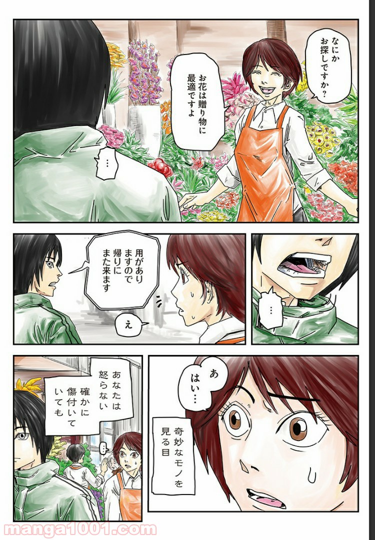 夜ヲ東ニ 第11.5話 - Trang 6