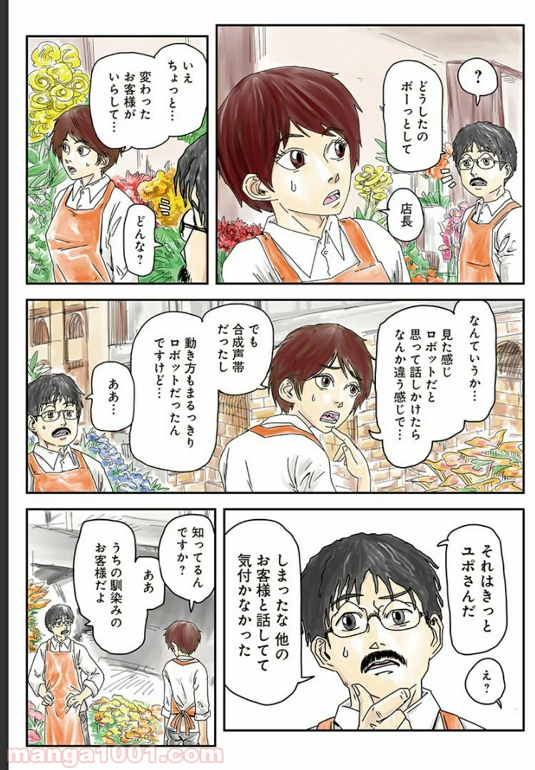 夜ヲ東ニ 第11.5話 - Trang 7