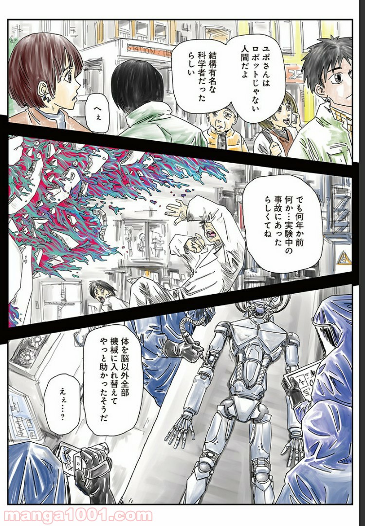 夜ヲ東ニ 第11.5話 - Trang 8