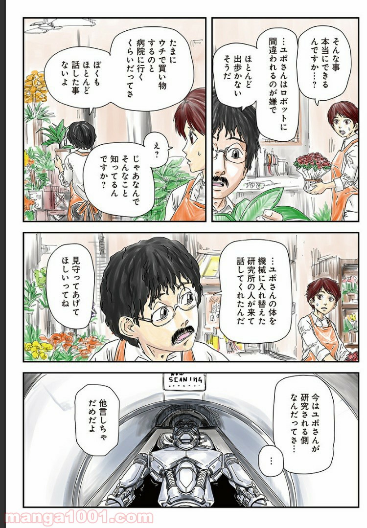 夜ヲ東ニ 第11.5話 - Trang 9