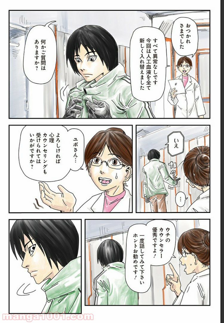 夜ヲ東ニ 第11.5話 - Trang 10