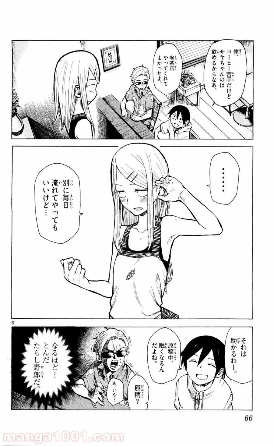 だがしかし - 第7話 - Page 6