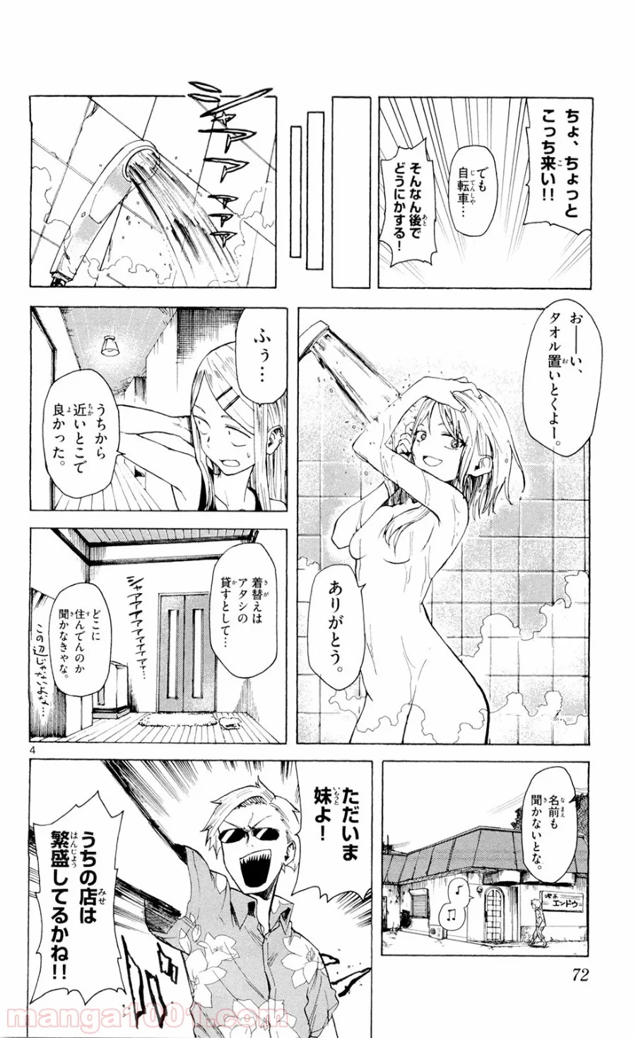 だがしかし - 第8話 - Page 4