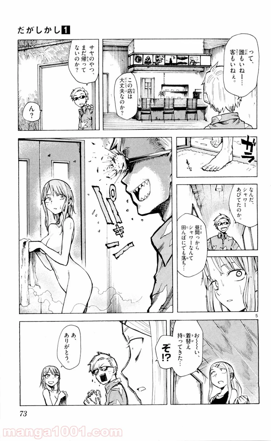 だがしかし - 第8話 - Page 5