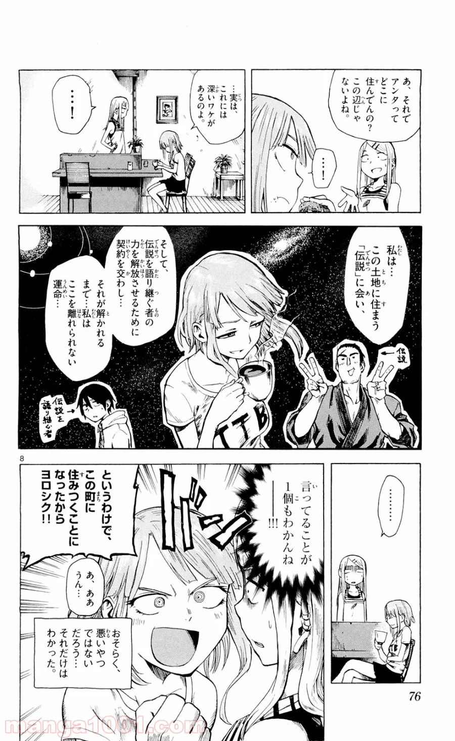 だがしかし - 第8話 - Page 8