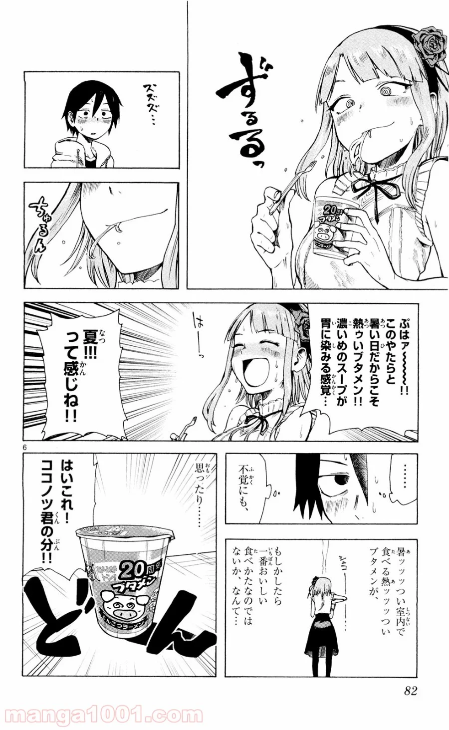 だがしかし - 第9話 - Page 6