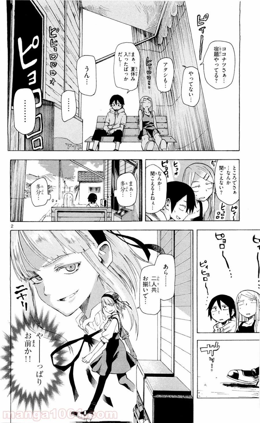 だがしかし - 第11話 - Page 2