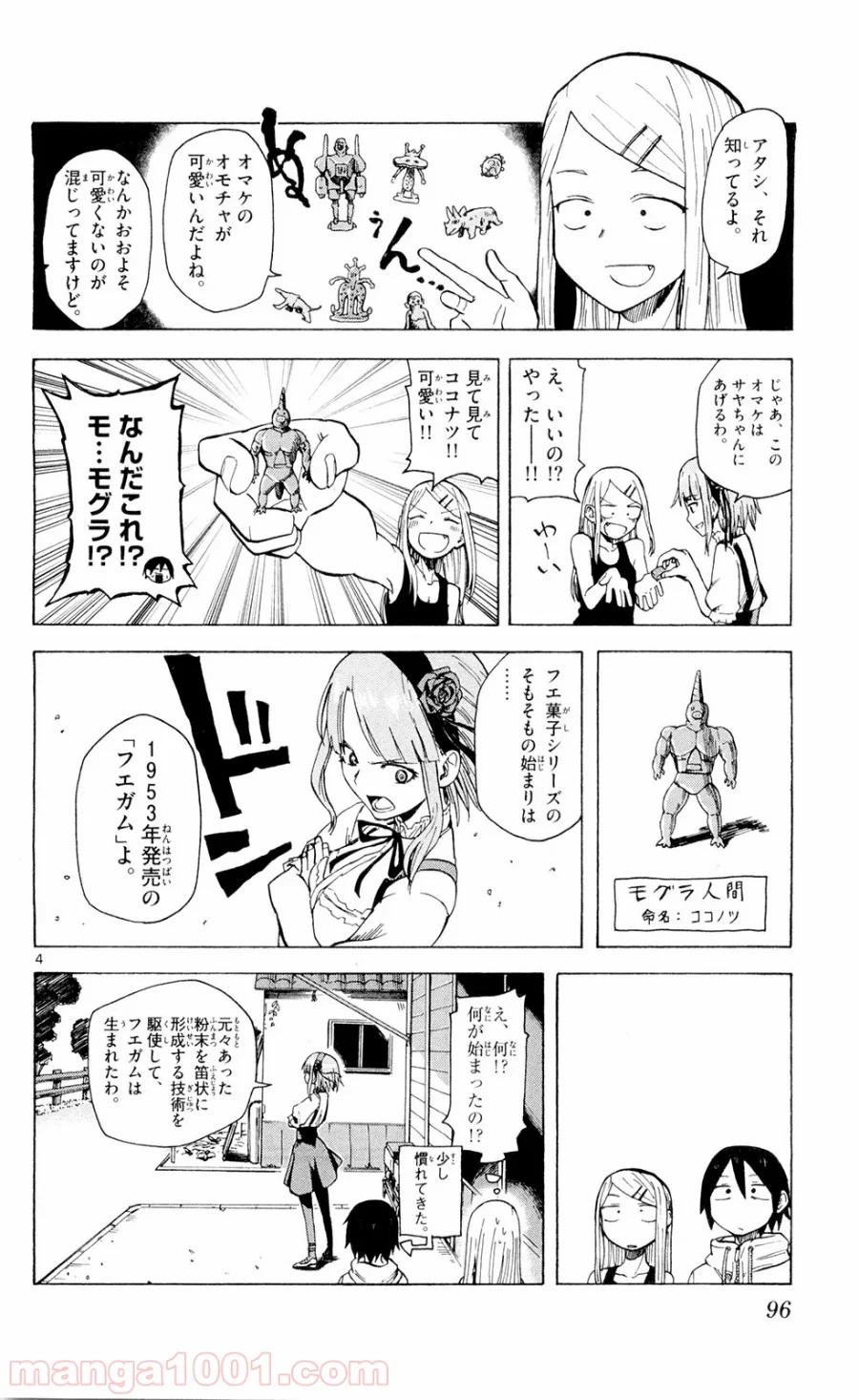 だがしかし - 第11話 - Page 4