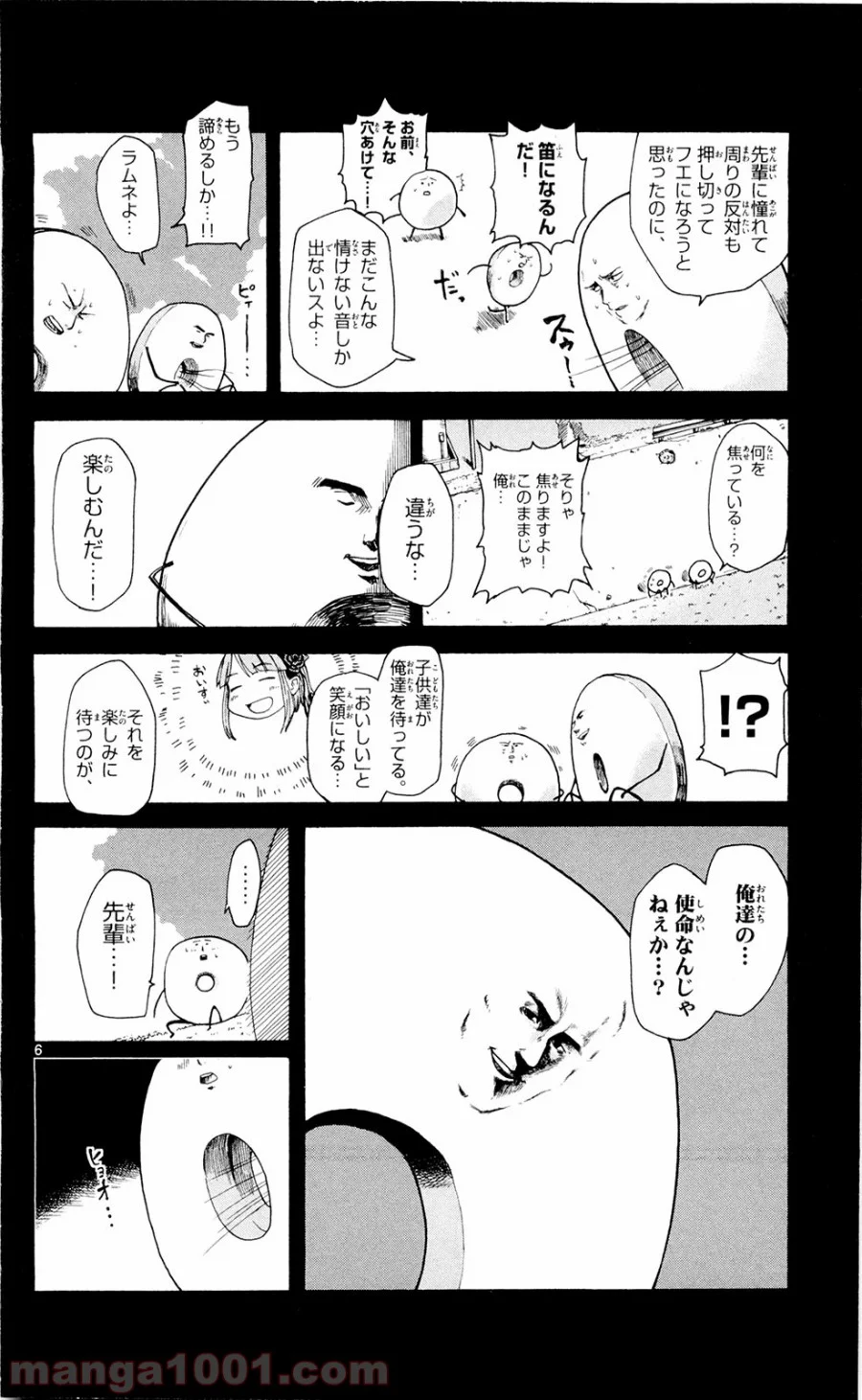 だがしかし - 第11話 - Page 6