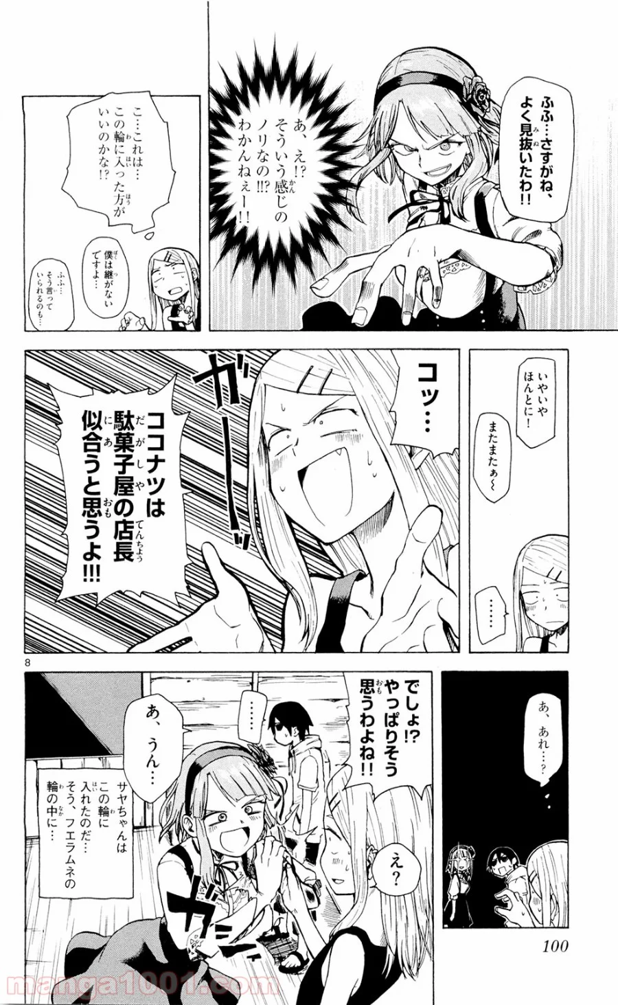 だがしかし - 第11話 - Page 8