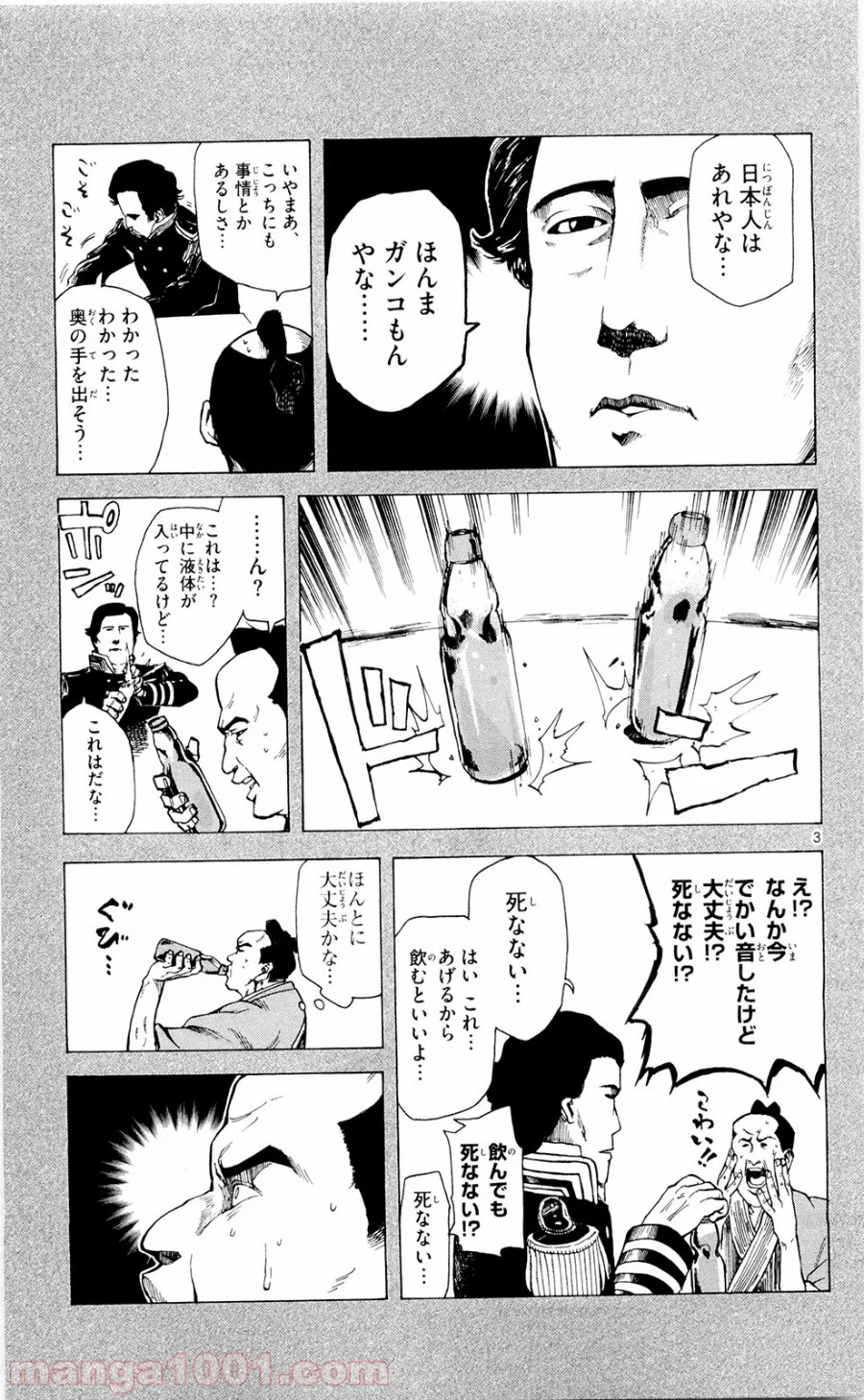 だがしかし - 第13話 - Page 3