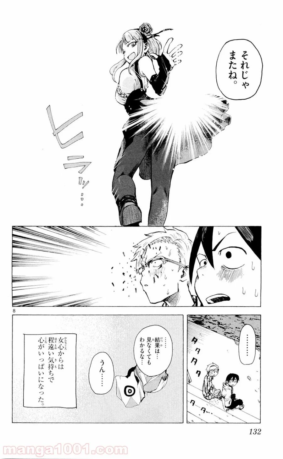 だがしかし - 第15話 - Page 8