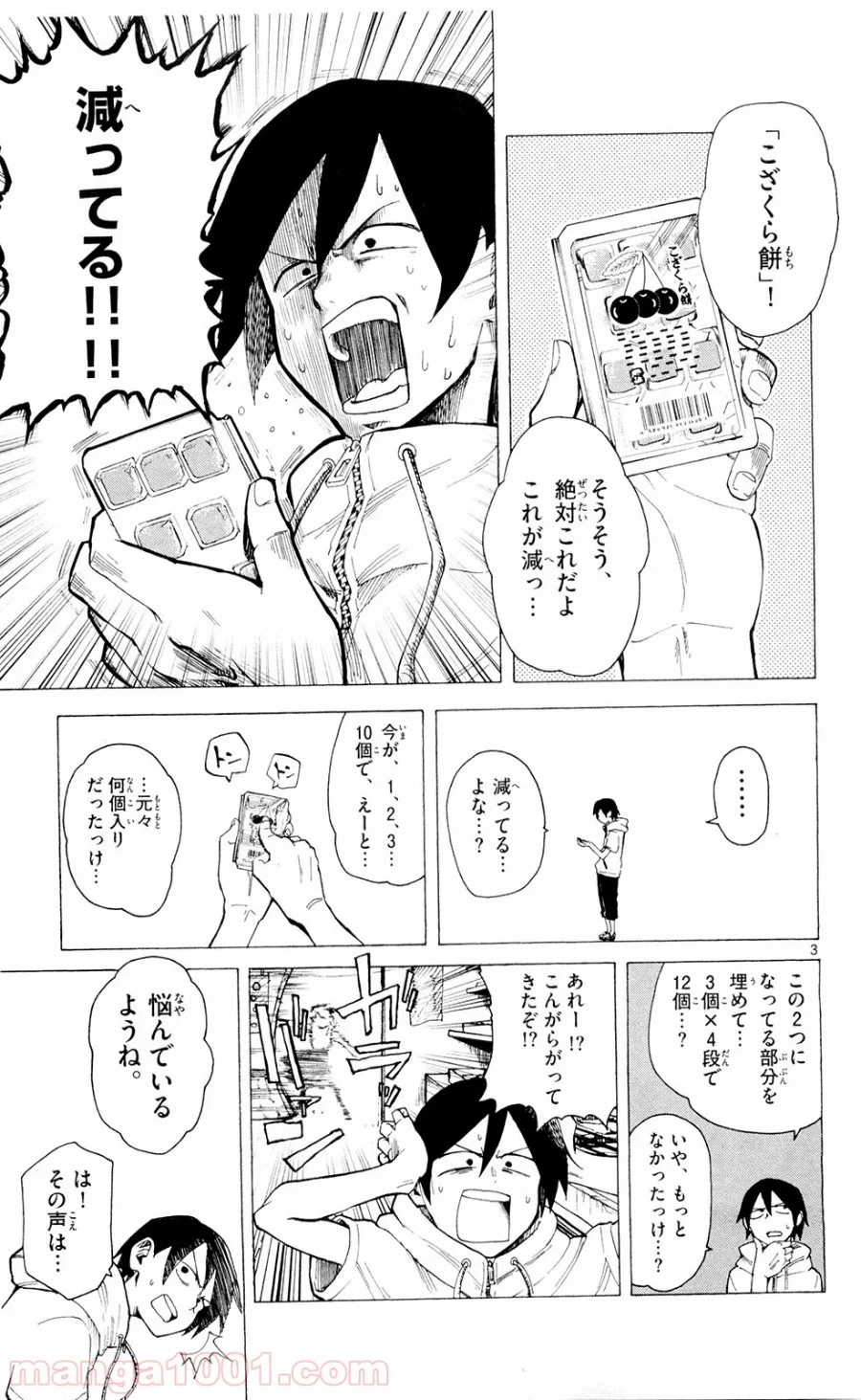 だがしかし - 第17話 - Page 3