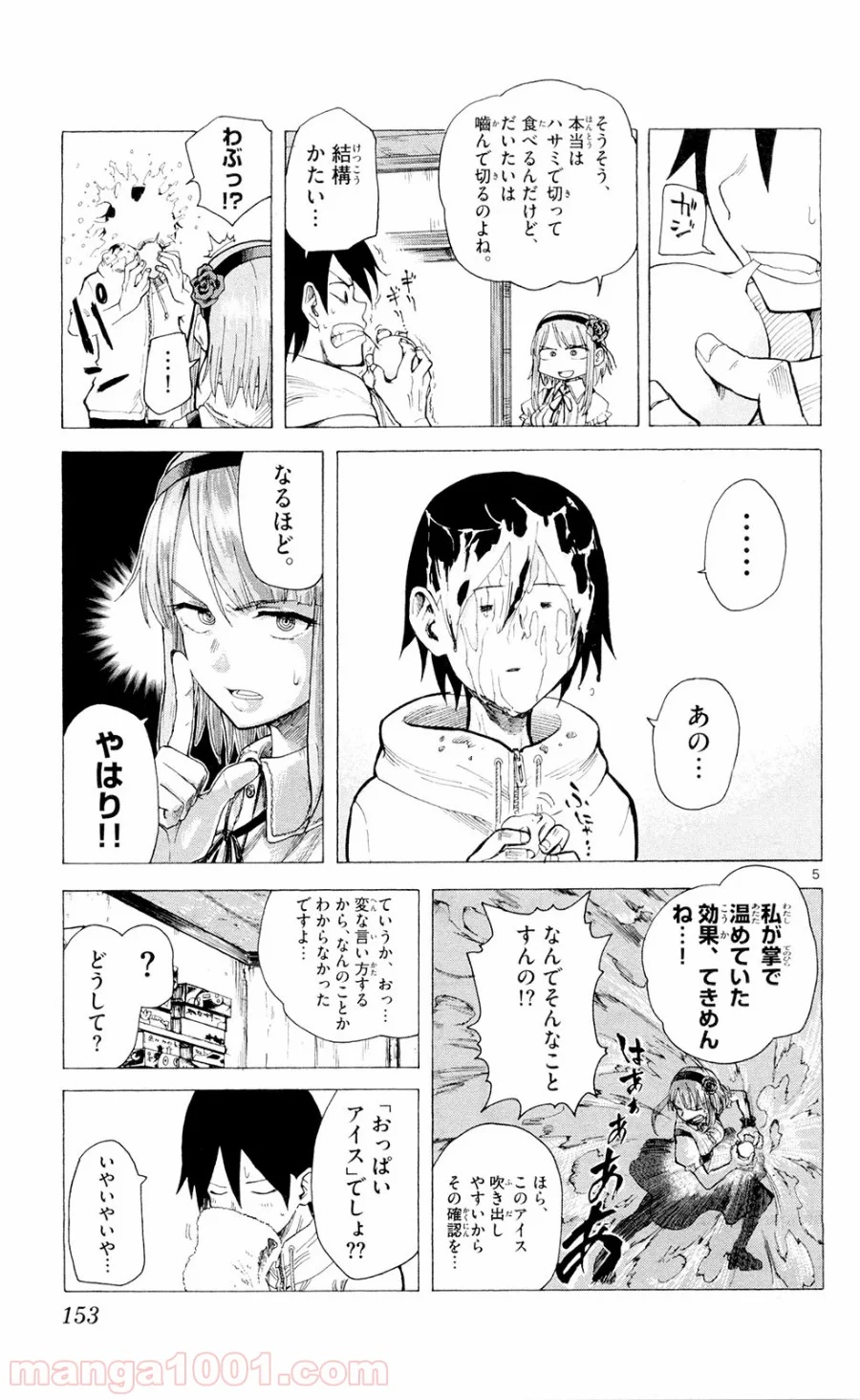 だがしかし - 第18話 - Page 5