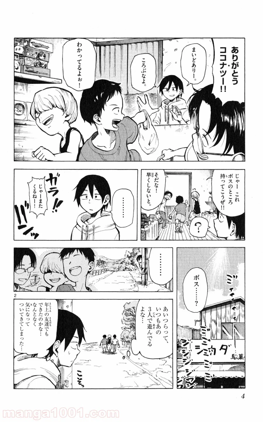 だがしかし - 第19話 - Page 2