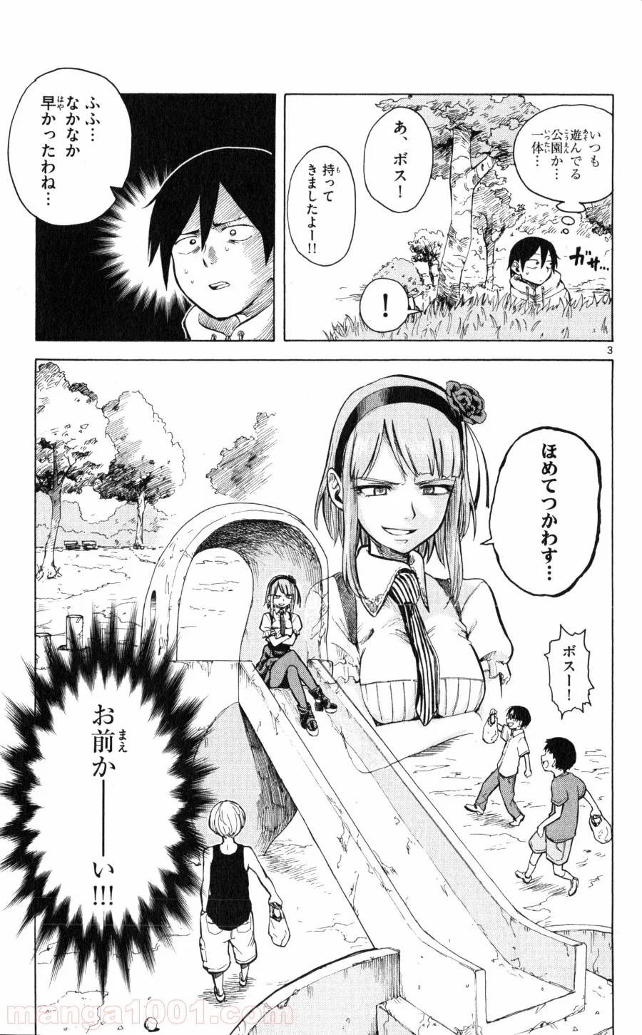 だがしかし - 第19話 - Page 3