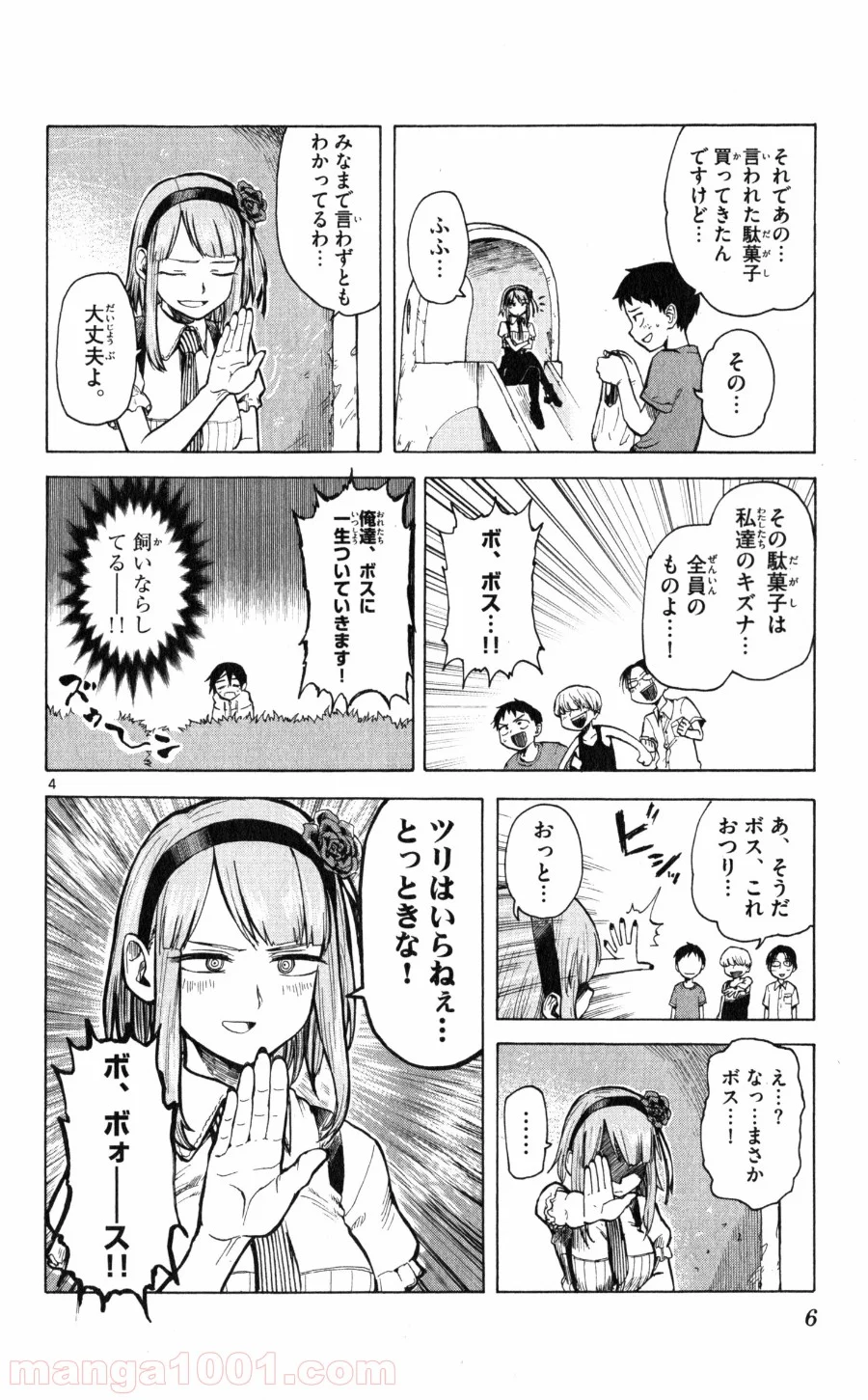 だがしかし - 第19話 - Page 4