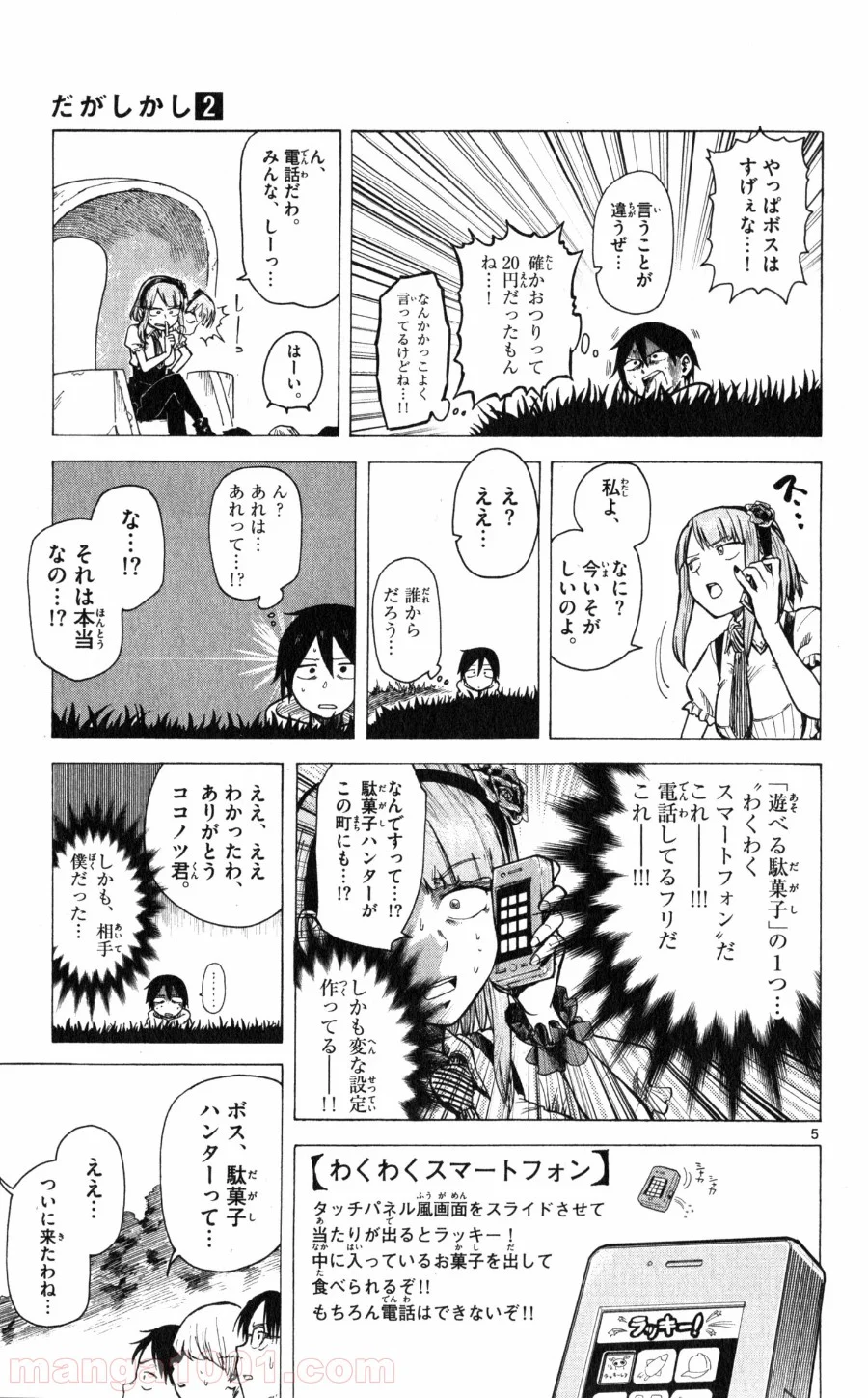 だがしかし - 第19話 - Page 5