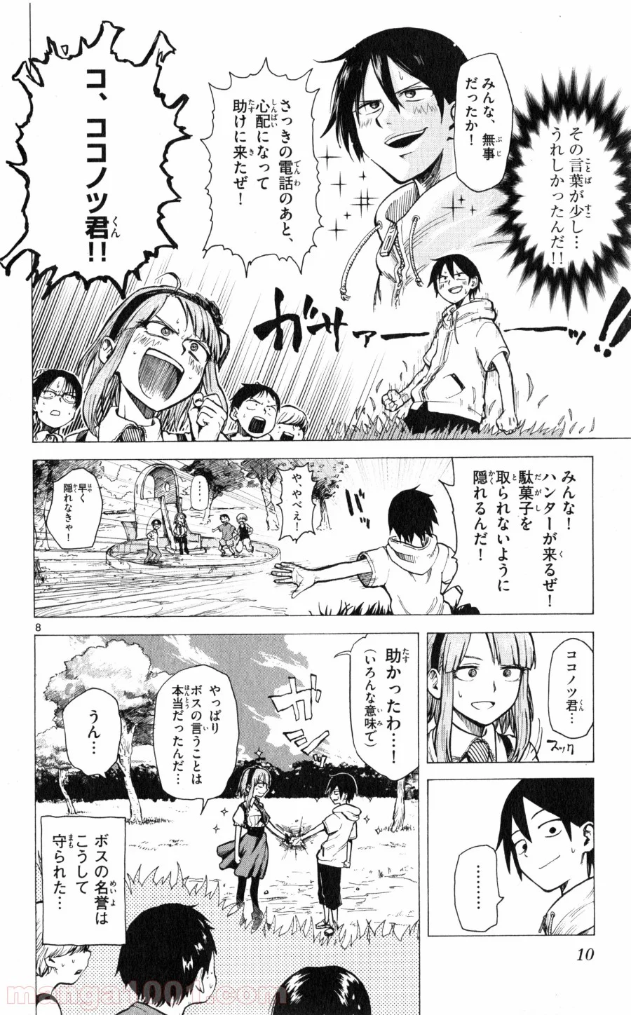 だがしかし - 第19話 - Page 8