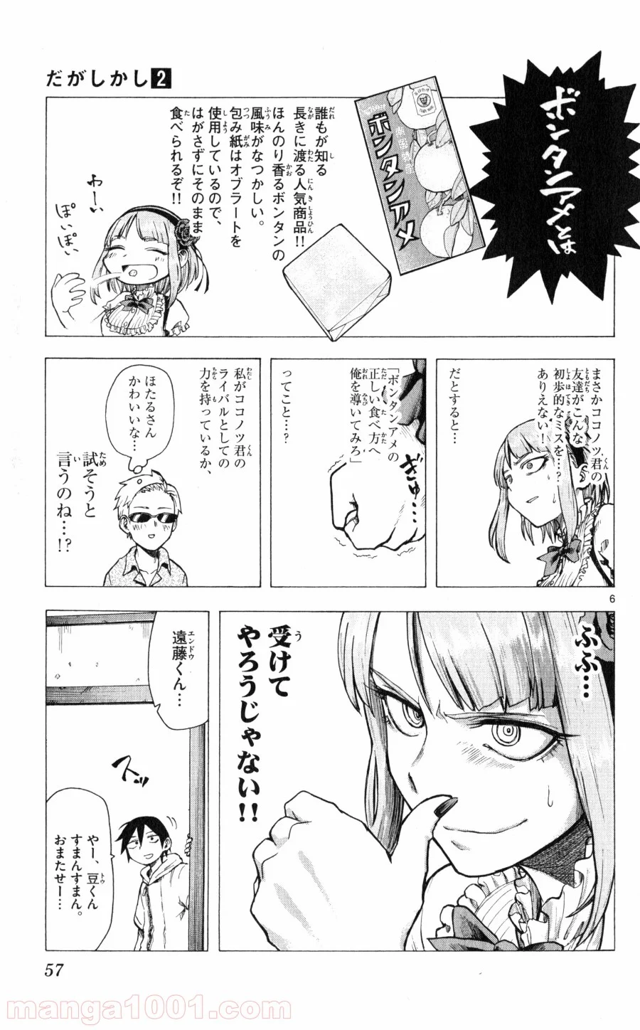 だがしかし - 第25話 - Page 6