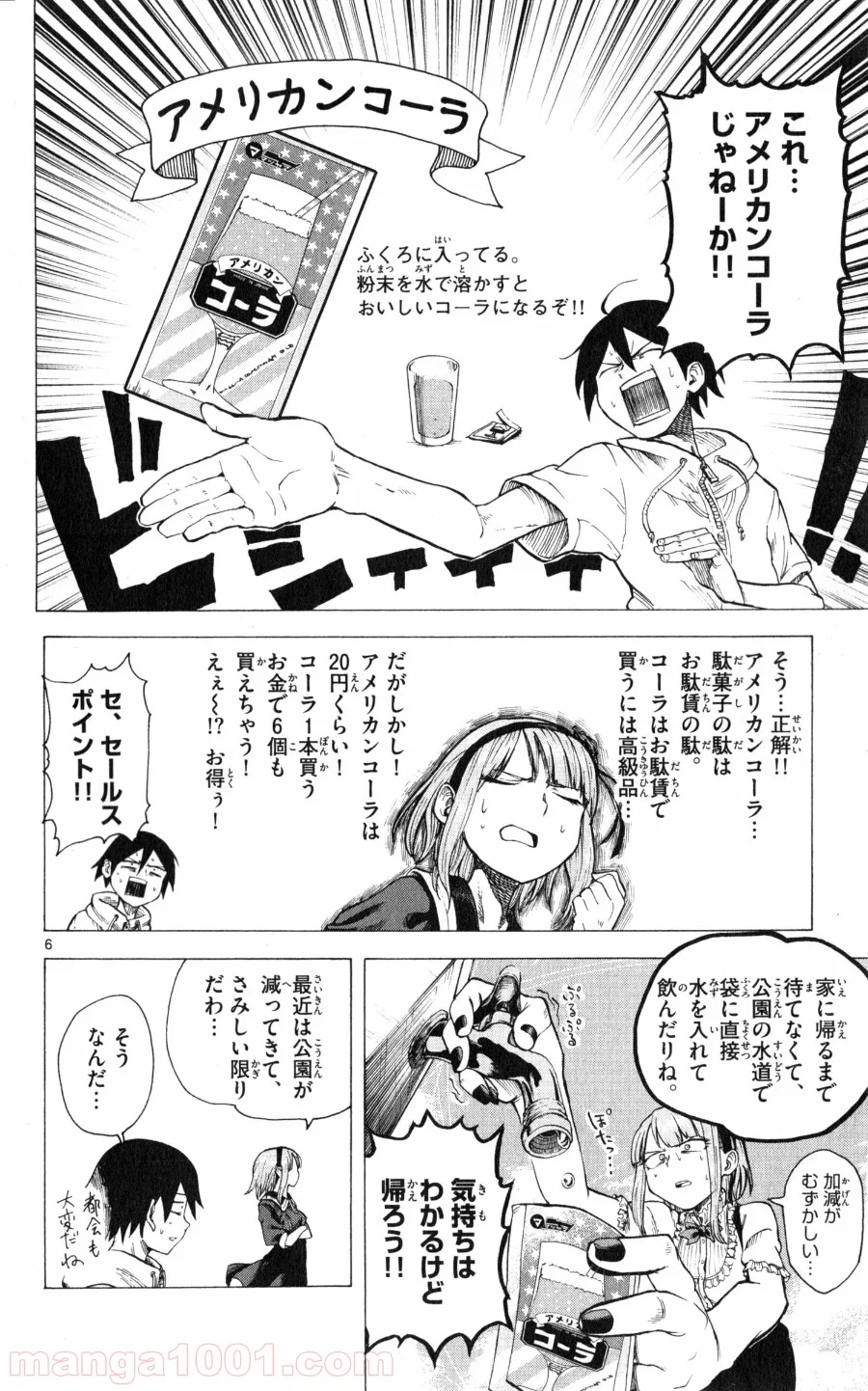 だがしかし - 第26話 - Page 6