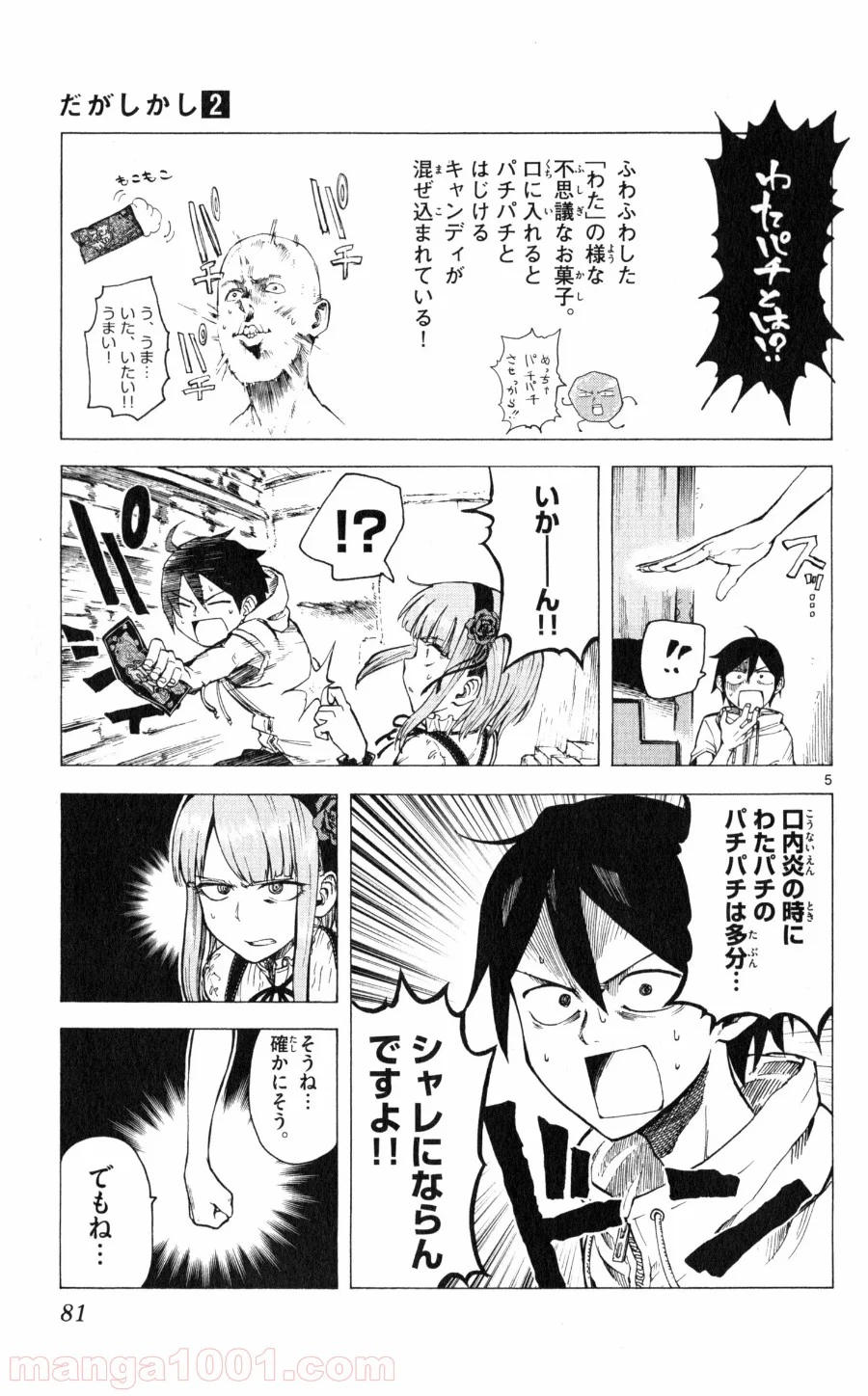 だがしかし - 第28話 - Page 5