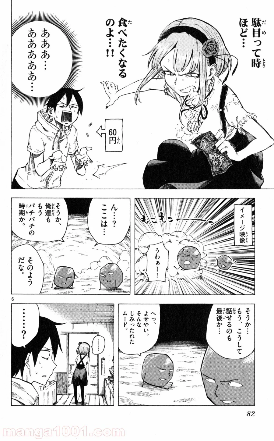 だがしかし - 第28話 - Page 6