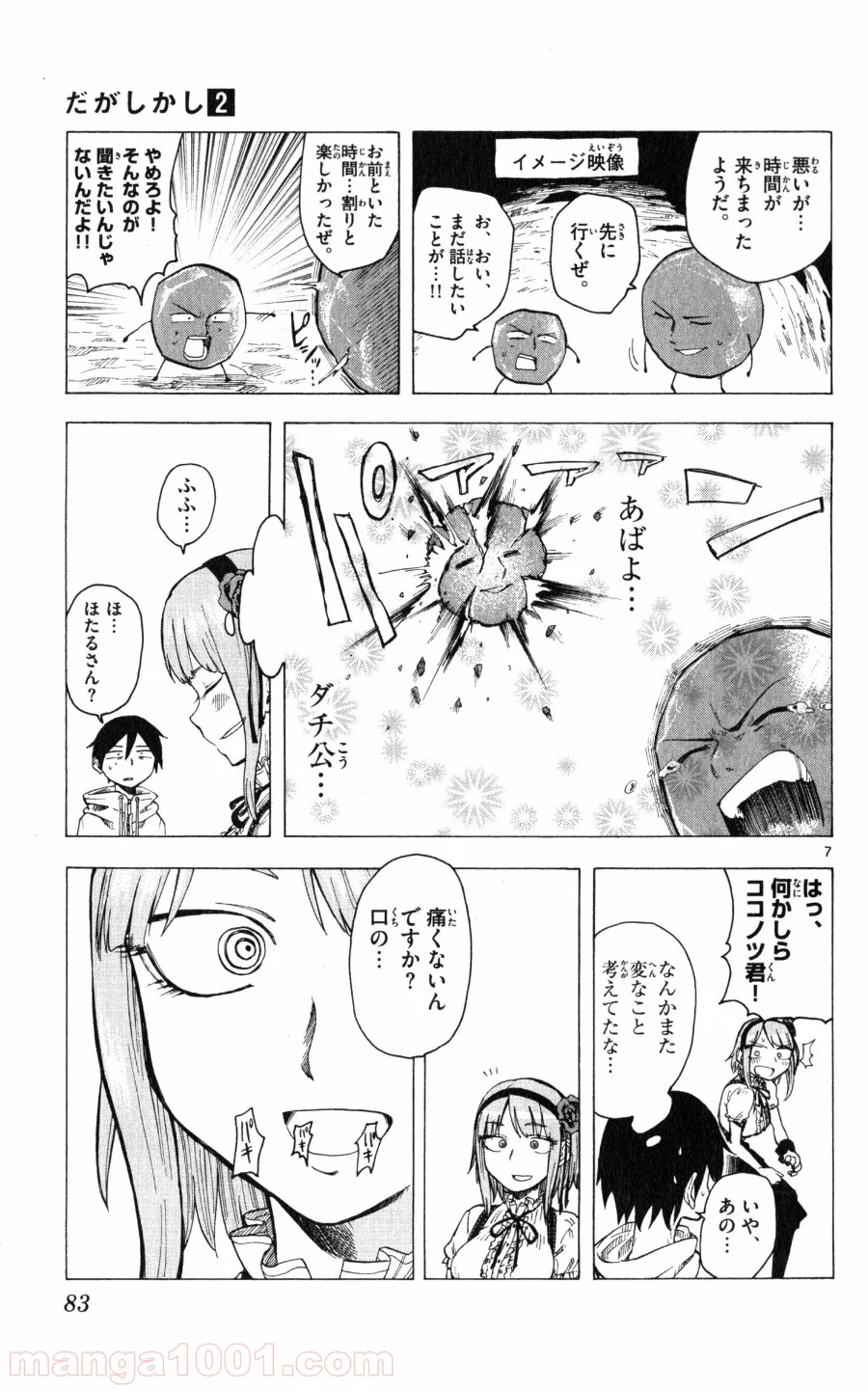 だがしかし - 第28話 - Page 7