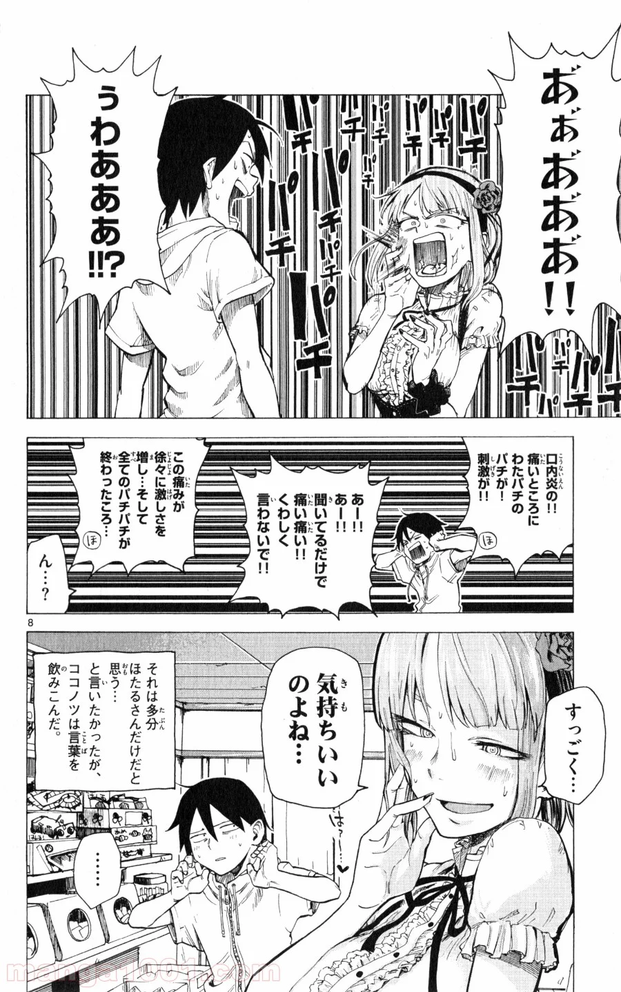 だがしかし - 第28話 - Page 8