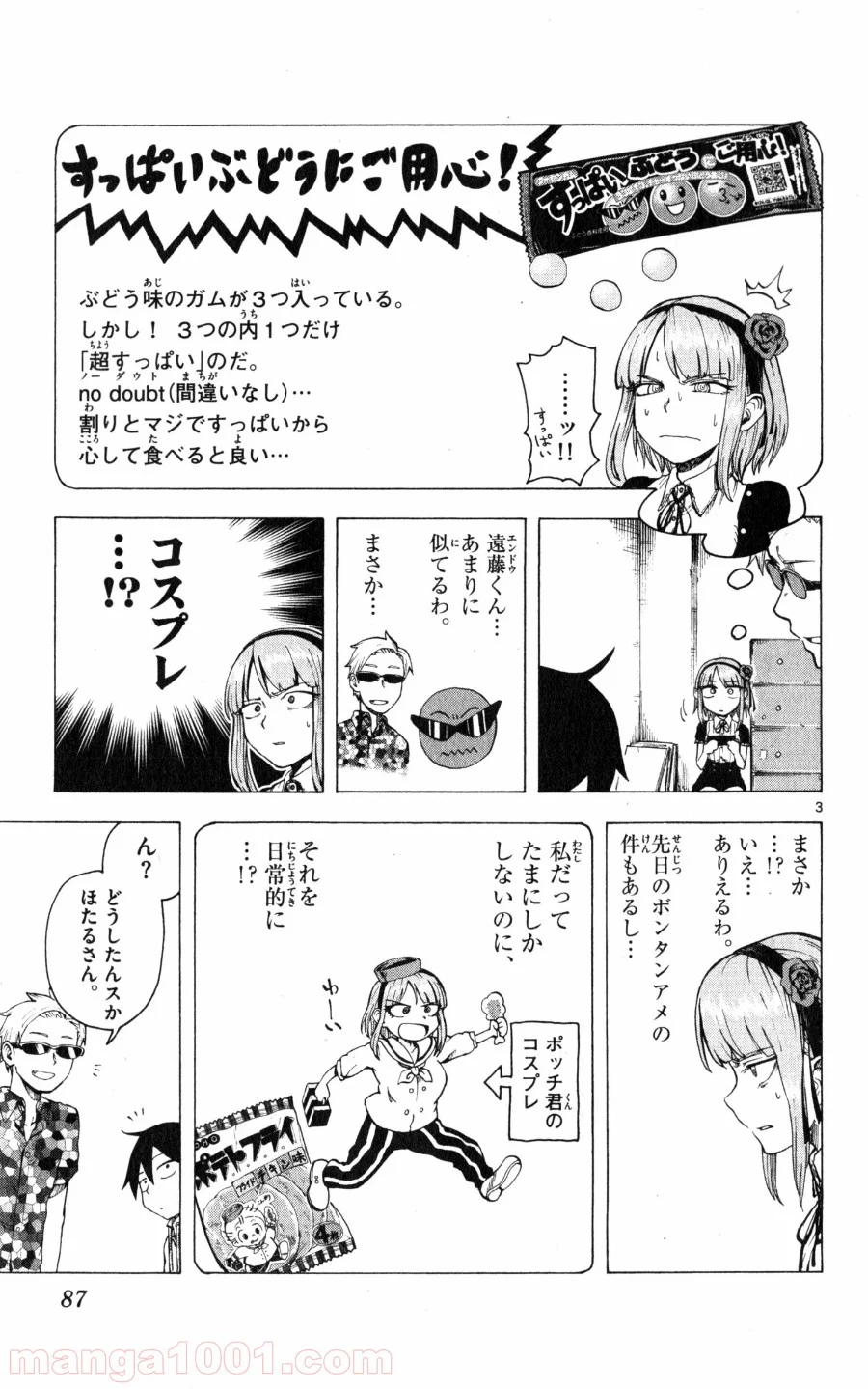 だがしかし - 第29話 - Page 3