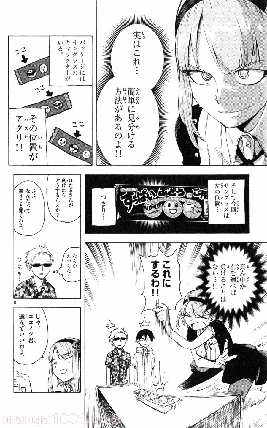 だがしかし - 第29話 - Page 6