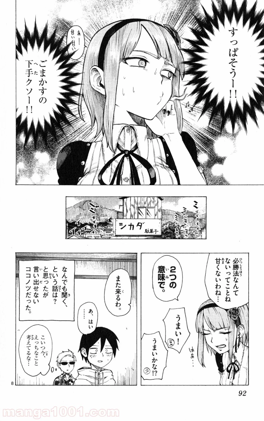 だがしかし - 第29話 - Page 8