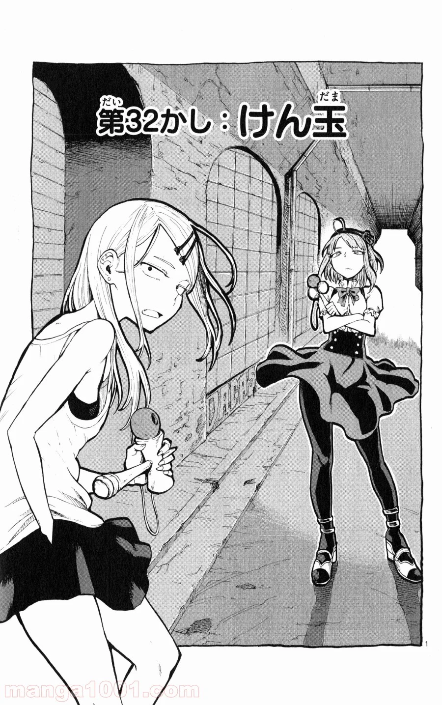 だがしかし 第32話 - Trang 1