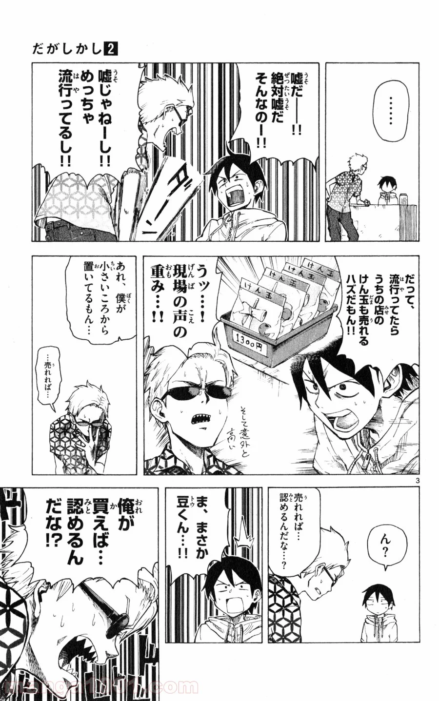 だがしかし 第32話 - Trang 3