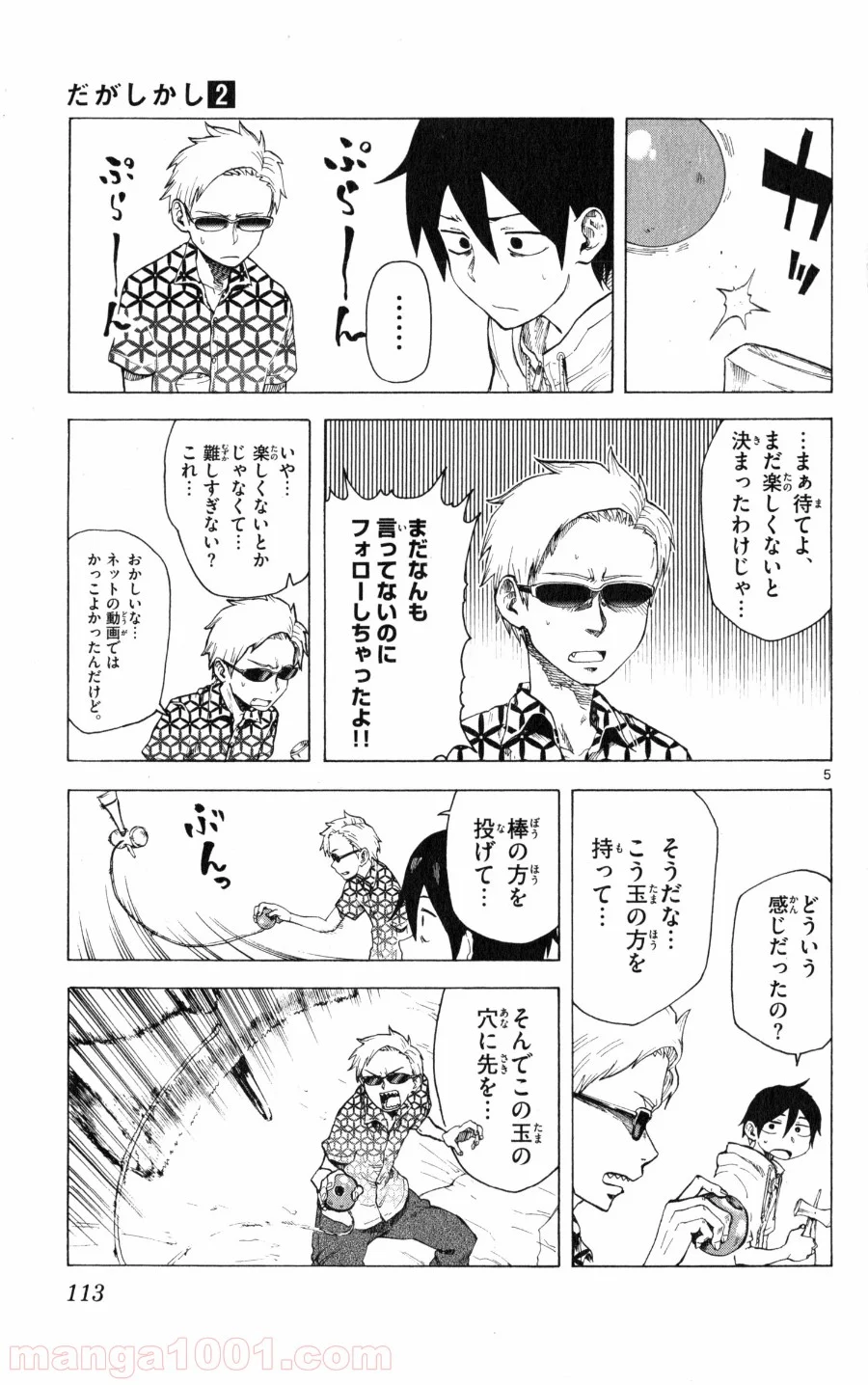 だがしかし 第32話 - Trang 5