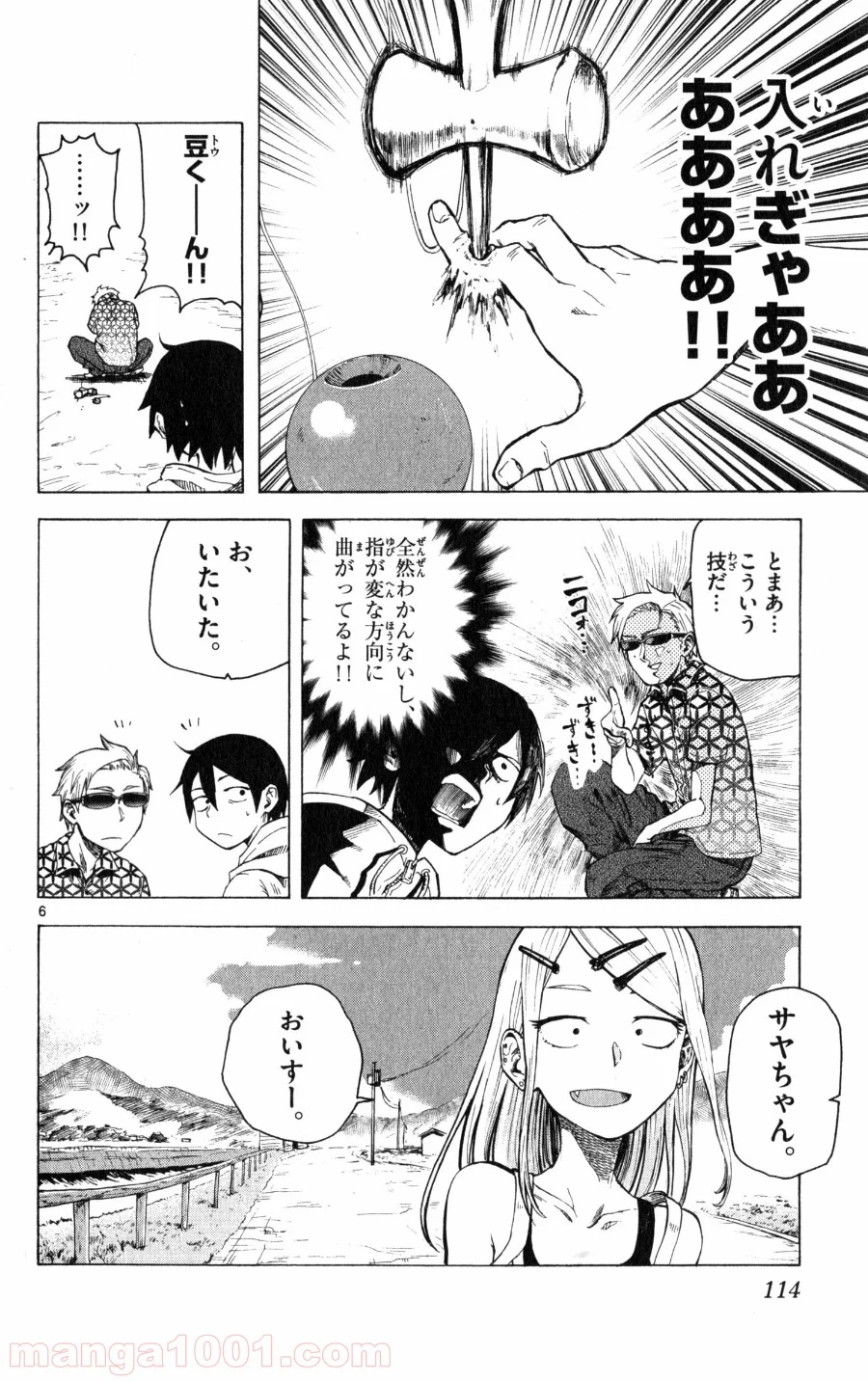だがしかし 第32話 - Trang 6