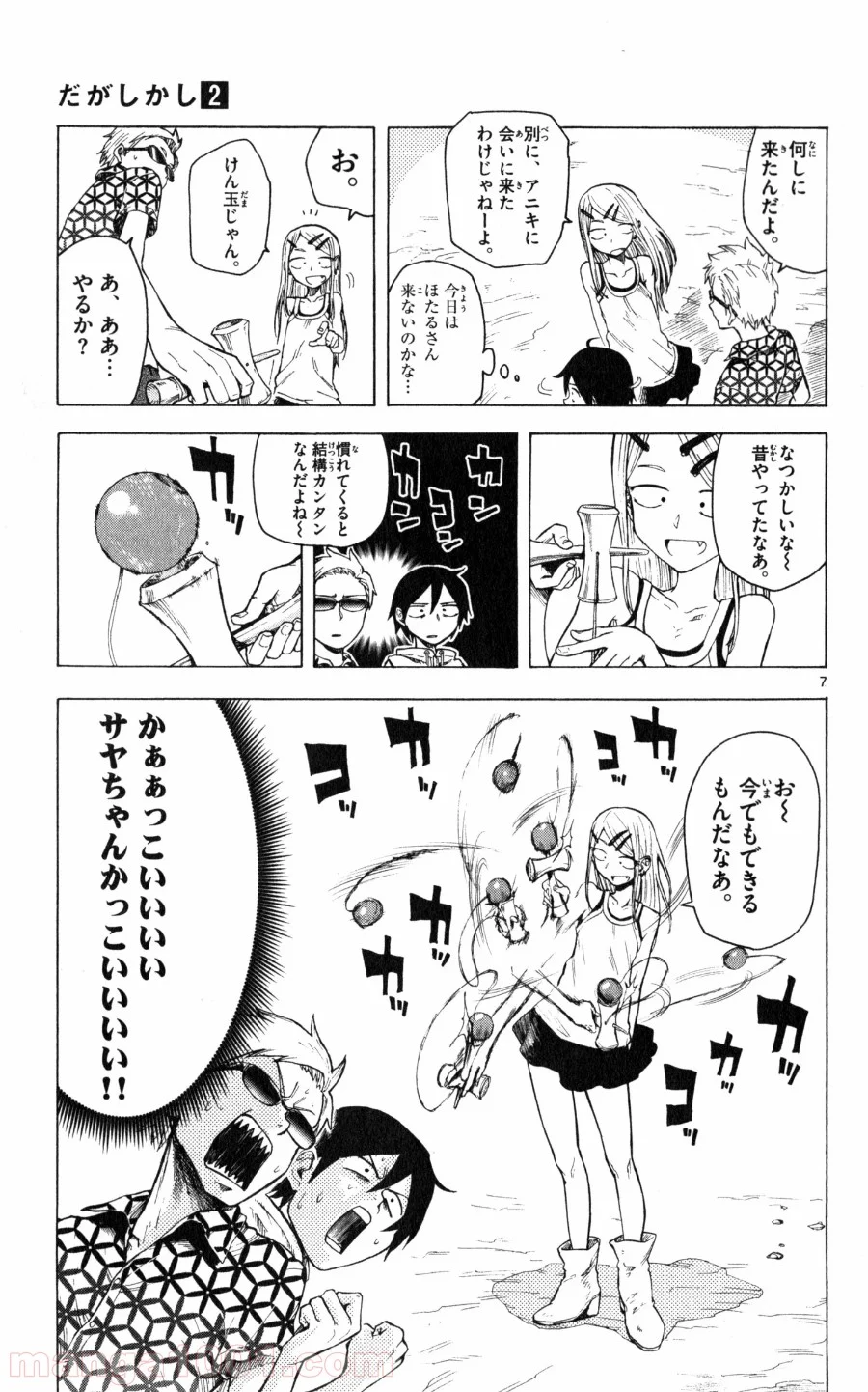 だがしかし 第32話 - Trang 7