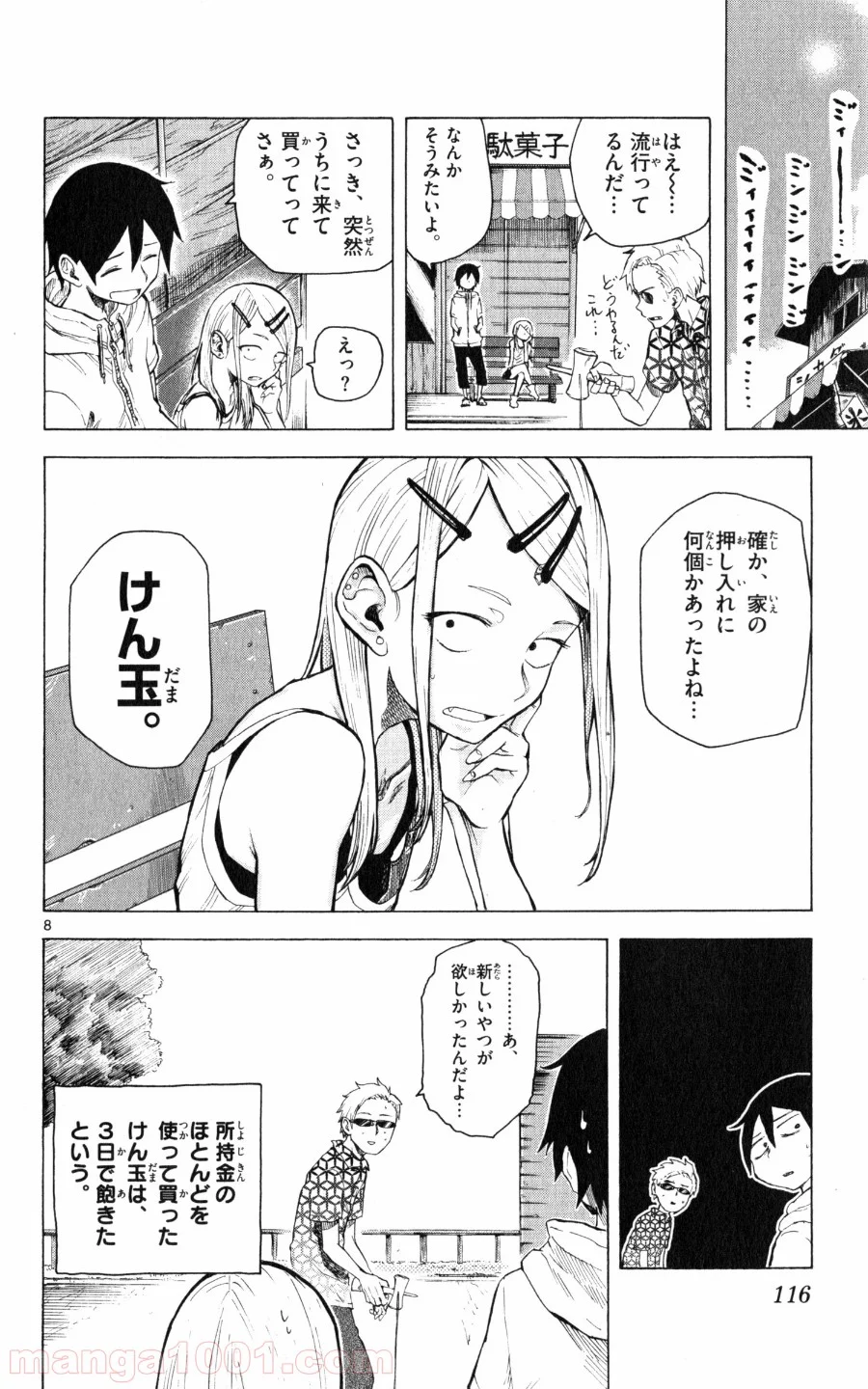 だがしかし 第32話 - Trang 8