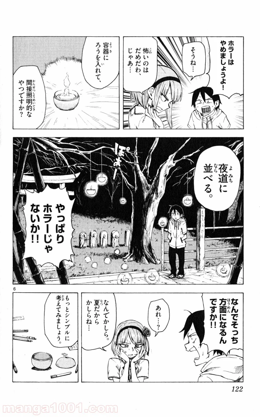 だがしかし - 第33話 - Page 6