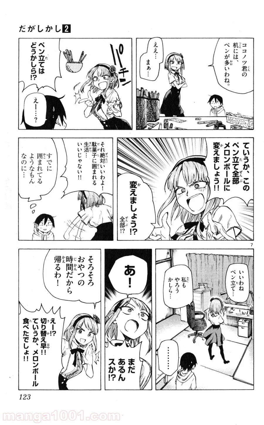 だがしかし - 第33話 - Page 7